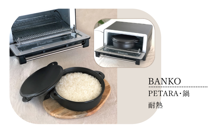 耐熱 萬古焼 PETARA・鍋 各治