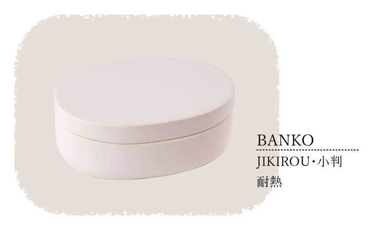 耐熱 萬古焼 JIKIROU・小判 各治