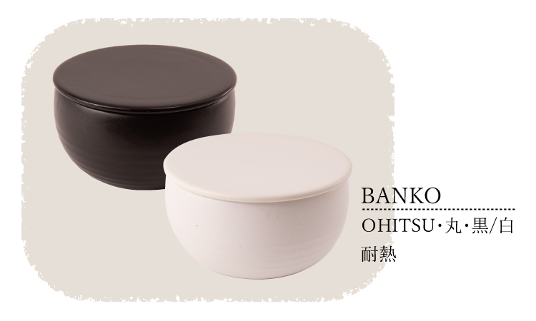 耐熱 萬古焼 OHITSU・丸・黒 各治