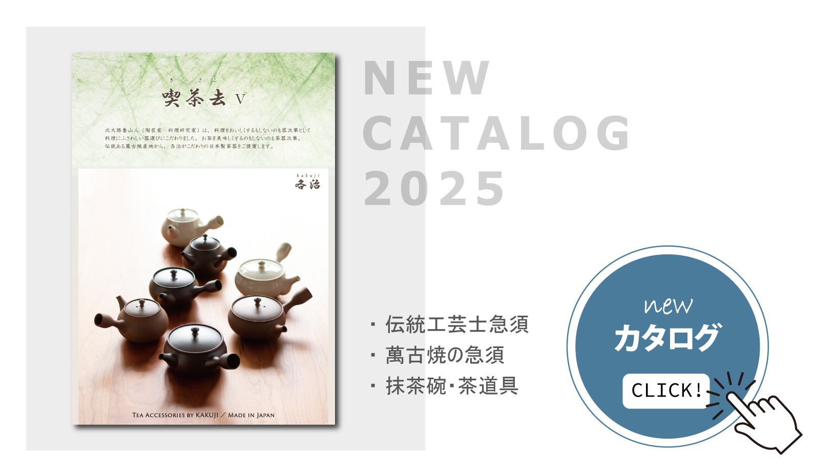 各治カタログ2025、2025 NEW LINEUP