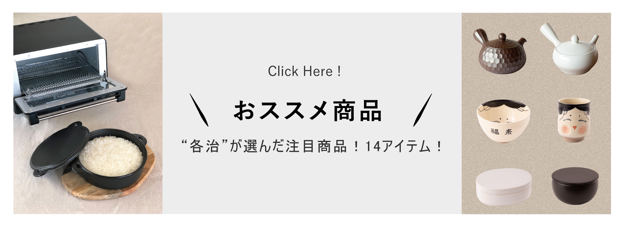 各治おススメ商品